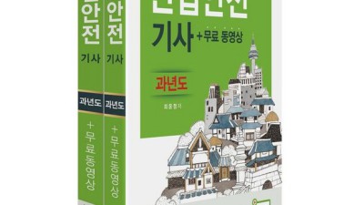 꿀팁! 정재수산업안전기사 과년도로 합격률 UP! 후기와 함께하는 구매 가이드